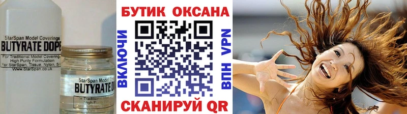 купить   Оренбург  Бутират бутандиол 