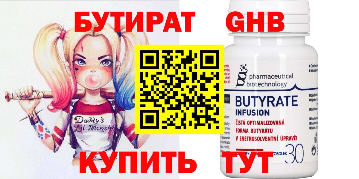 Оренбург  БУТИРАТ BDO  Вход с VPN 
