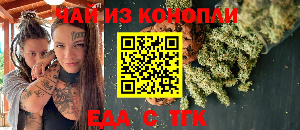 Еда ТГК конопля Оренбург