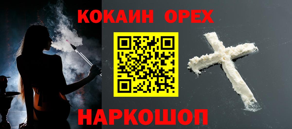 Cocaine VHQ  Вход с VPN  Кокаин VHQ  Оренбург 
