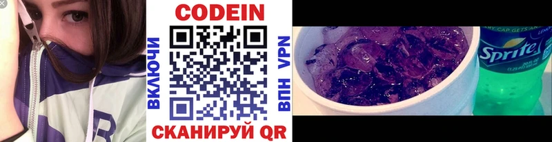Кодеиновый сироп Lean Purple Drank Оренбург