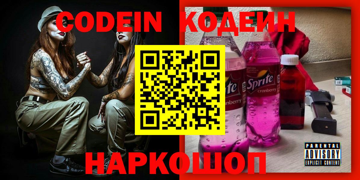 Оренбург  хочу наркоту  Вход с VPN  Кодеин Purple Drank 