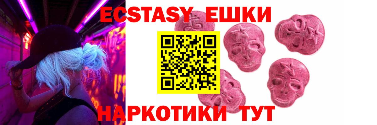 Экстази 250 мг Оренбург