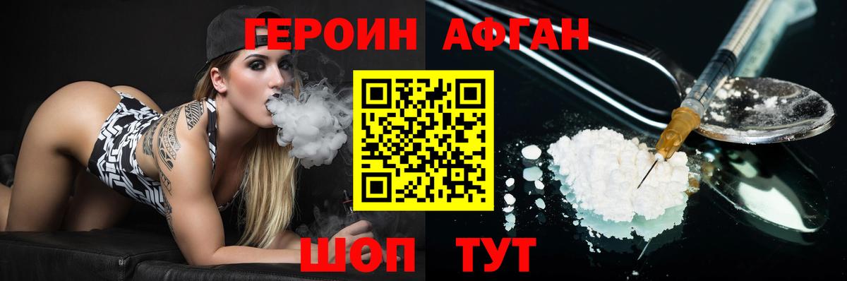 Героин Афган Оренбург