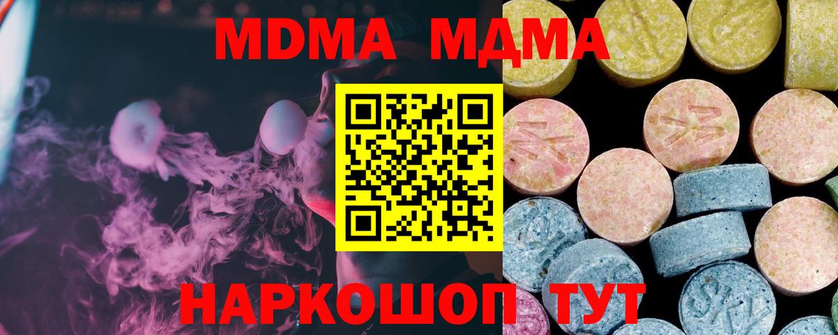 МДМА кристаллы  Вход с VPN  Оренбург 