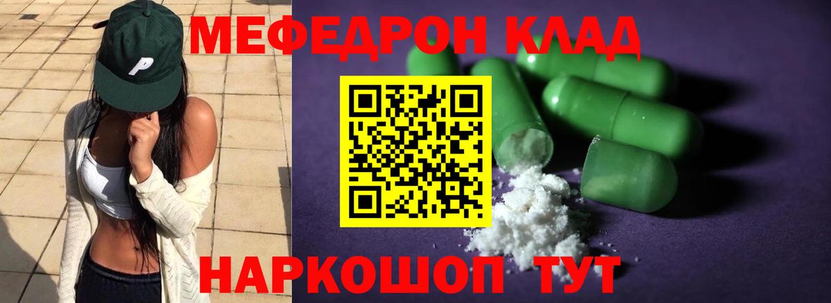 МЯУ-МЯУ VHQ  МЯУ-МЯУ  Вход с VPN  МЕФ  МЕФ mephedrone  Оренбург 